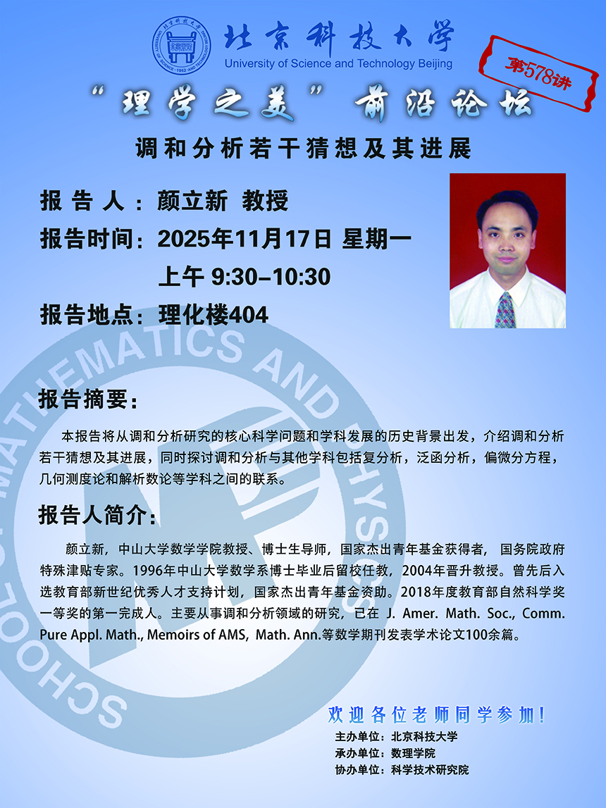 “理学之美”前沿论坛——颜立新 教授.jpg